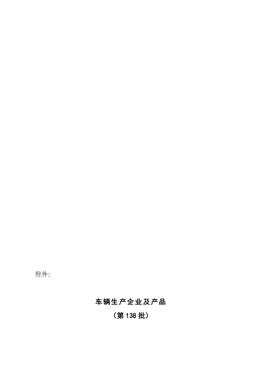 车辆生产企业及产品71322.doc_第1页