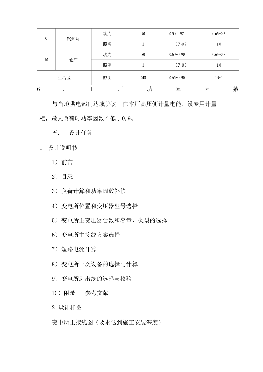 供配电技术题目及指导.docx_第3页