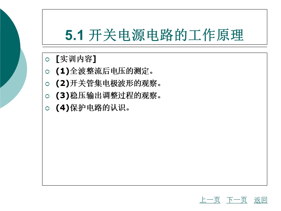 彩色电视机维修技术模块五彩色电视机开关电源电路.ppt_第3页