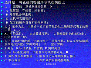 清华计算机组成原理习题课课件名词、选择填空题.ppt