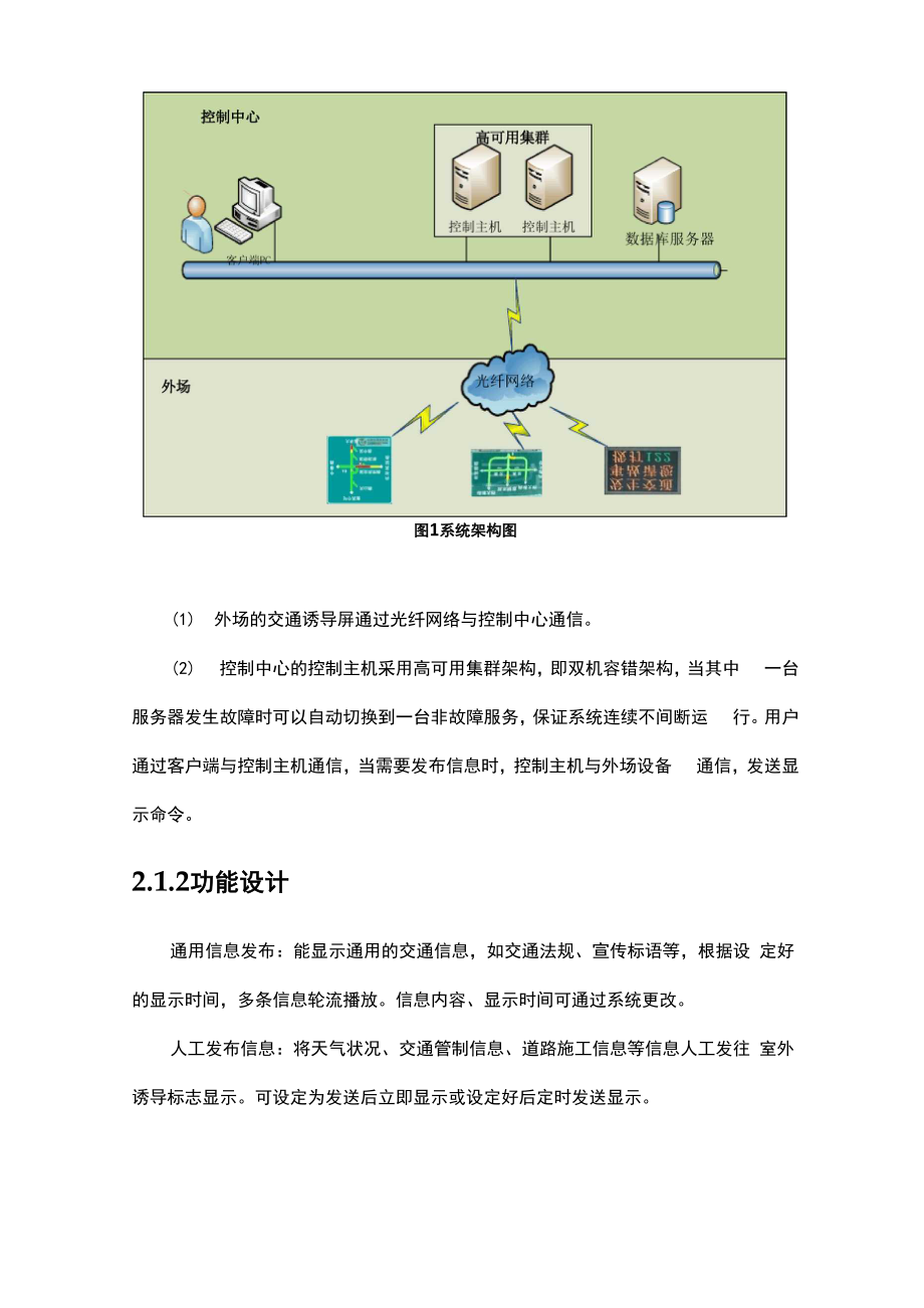 信息发布系统解决方案设计.docx_第2页