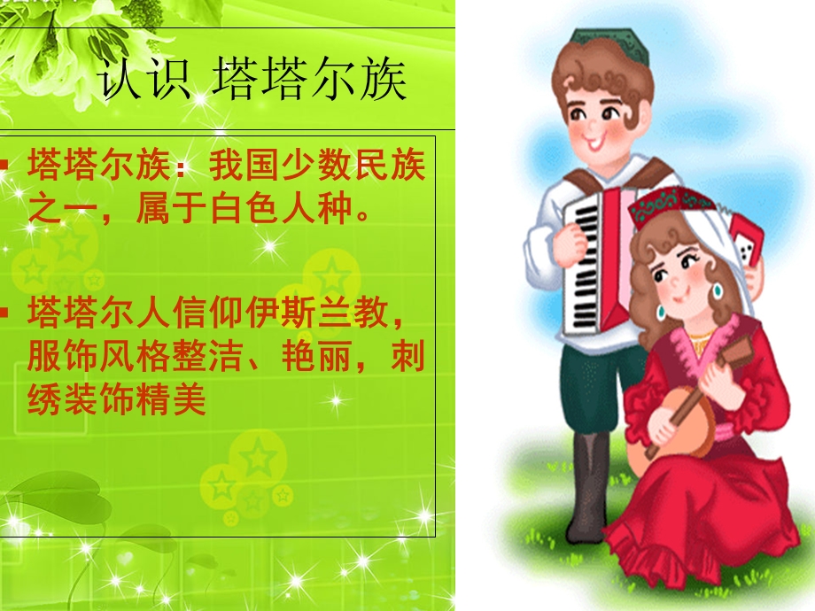 《丰收的节日》PPT.ppt_第2页