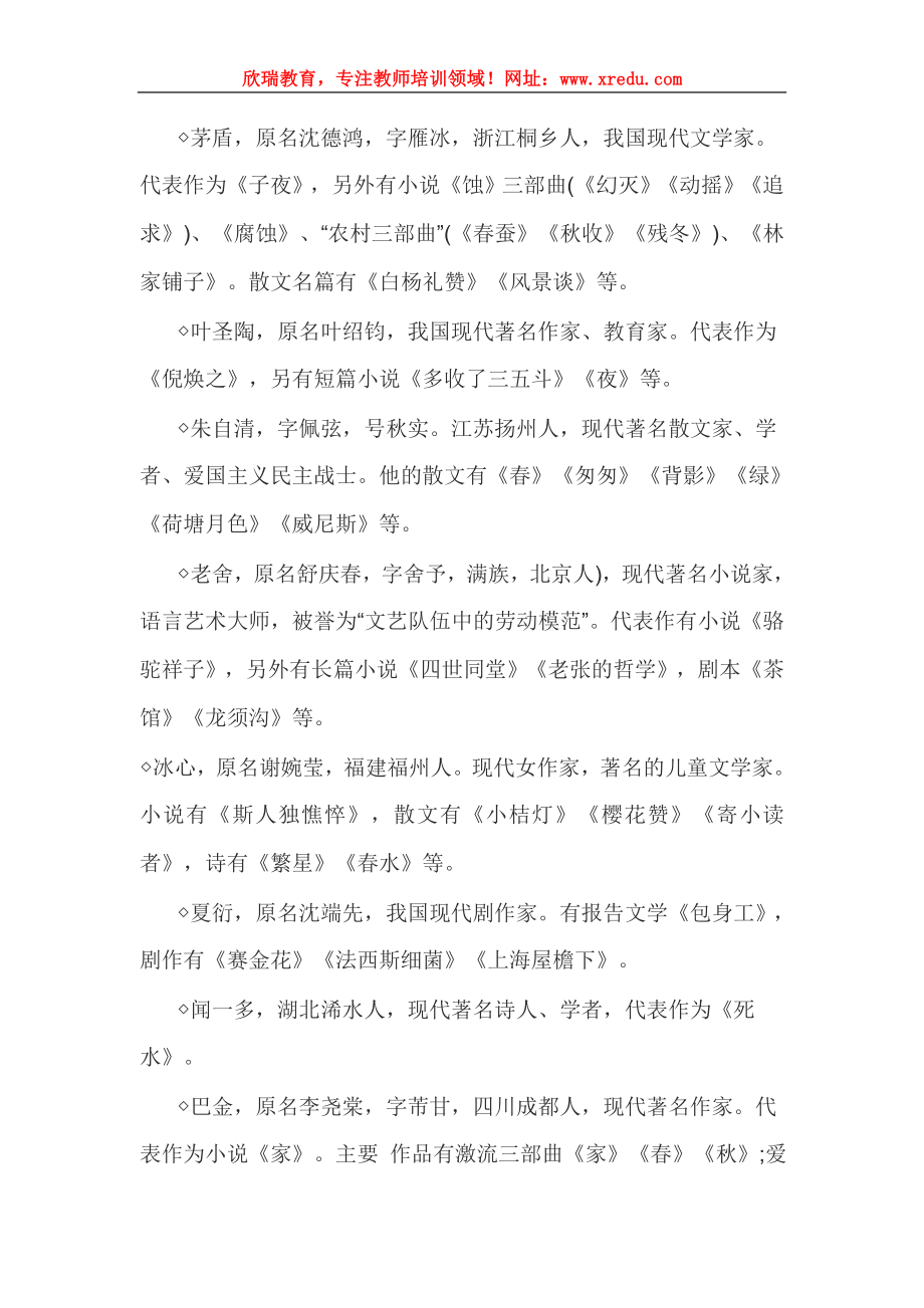 教师资格证统考中学综合素质考点归纳4.5：中外文学史上重要作品.doc_第2页