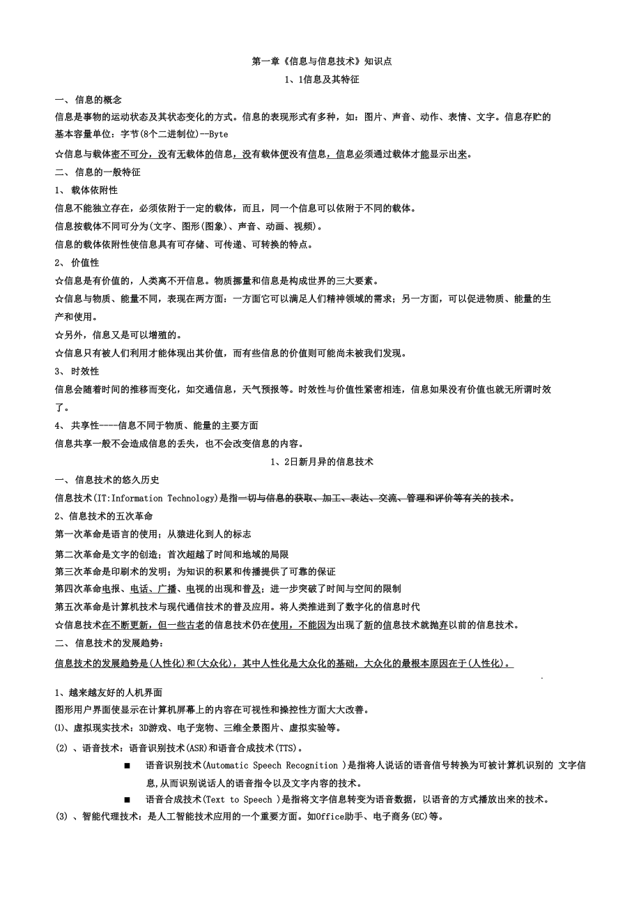 信息技术基础知识点总结.docx_第1页