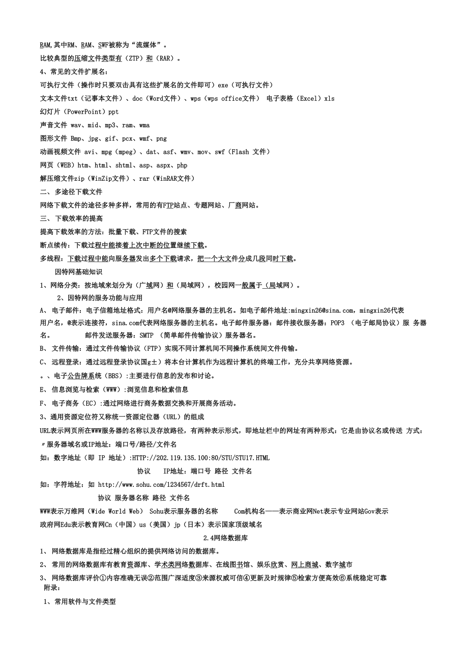 信息技术基础知识点总结.docx_第3页