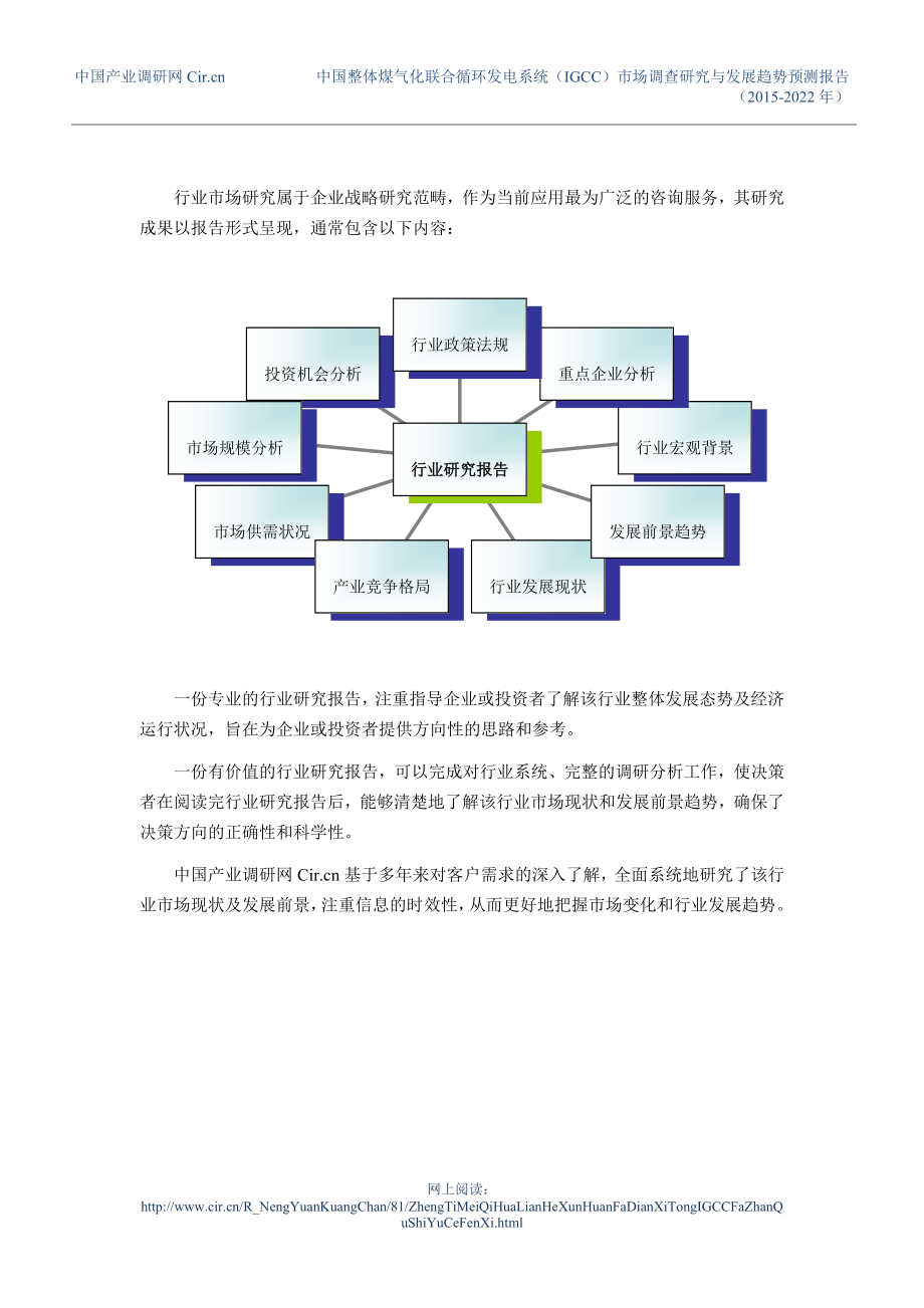 整体煤气化联合循环发电系统(IGCC)市场现状与发展趋势预测.doc_第2页