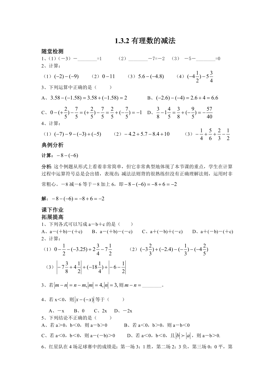 有理数减法练习3.doc_第1页