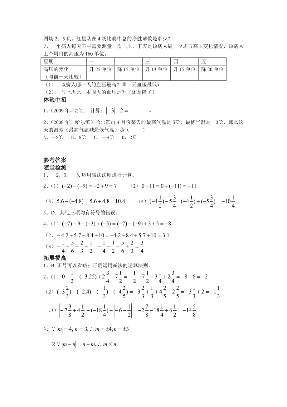 有理数减法练习3.doc_第2页