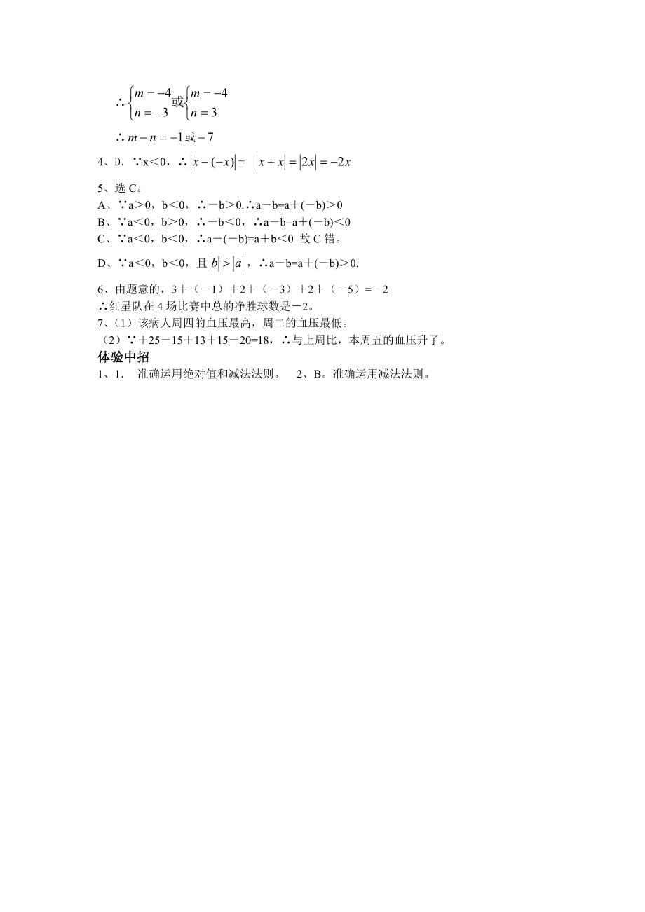 有理数减法练习3.doc_第3页