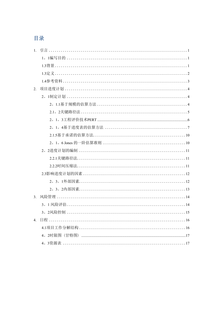 仓库管理系统项目计划.docx_第1页