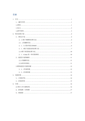 仓库管理系统项目计划.docx