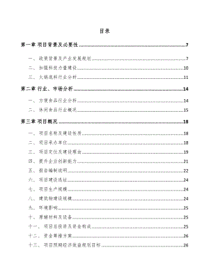 宁夏年产xxx吨火锅底料项目融资报告.docx