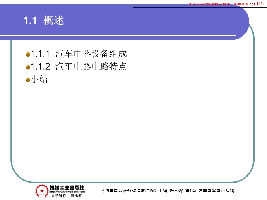 汽车电器设备构造与检修.ppt_第2页