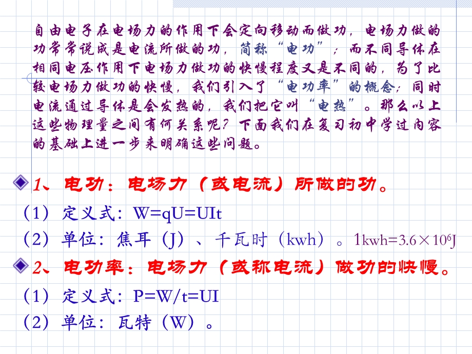 高二物理选修3-1第二章.ppt_第2页