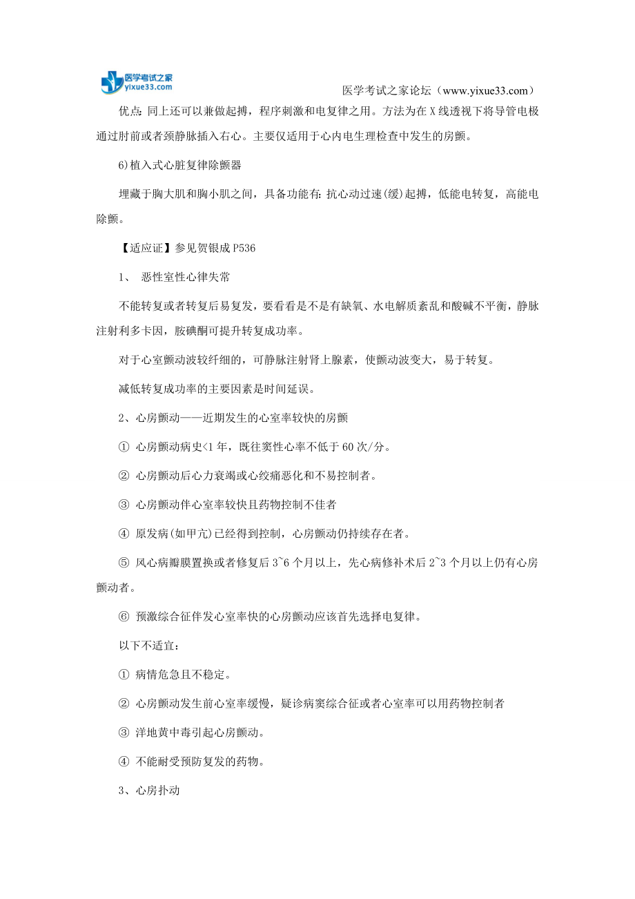 永州市临床助理医师心血管系统第三章重要复习笔记(8).doc_第2页