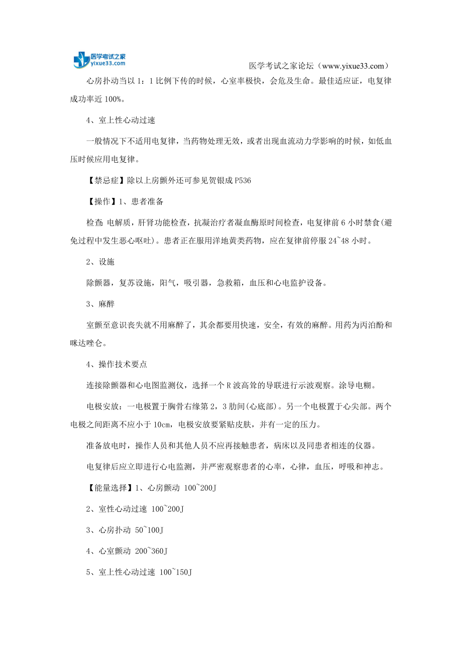 永州市临床助理医师心血管系统第三章重要复习笔记(8).doc_第3页