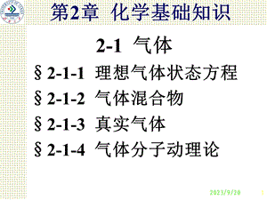 《化学基础知识》课件.ppt