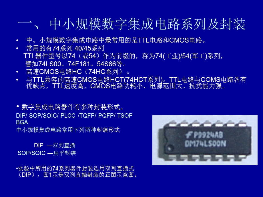 数字电路实验基本知识.ppt_第2页