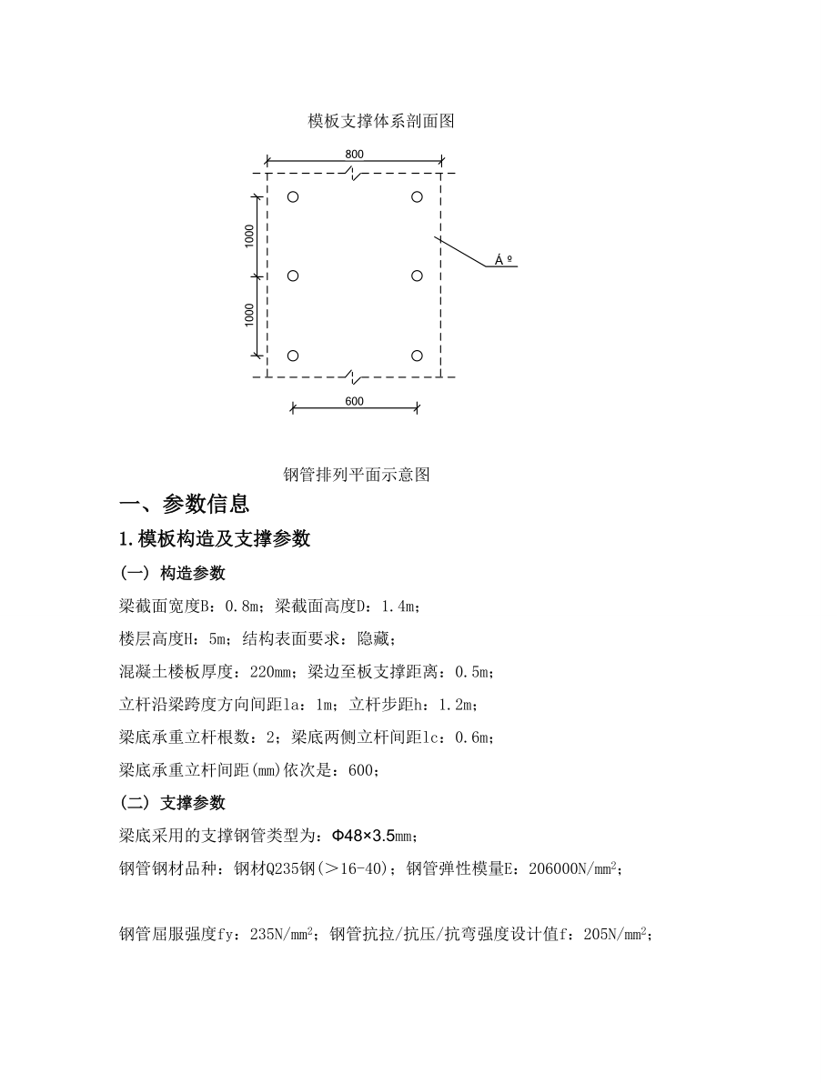 2层梁上顺下横顶托承重[修订].doc_第2页