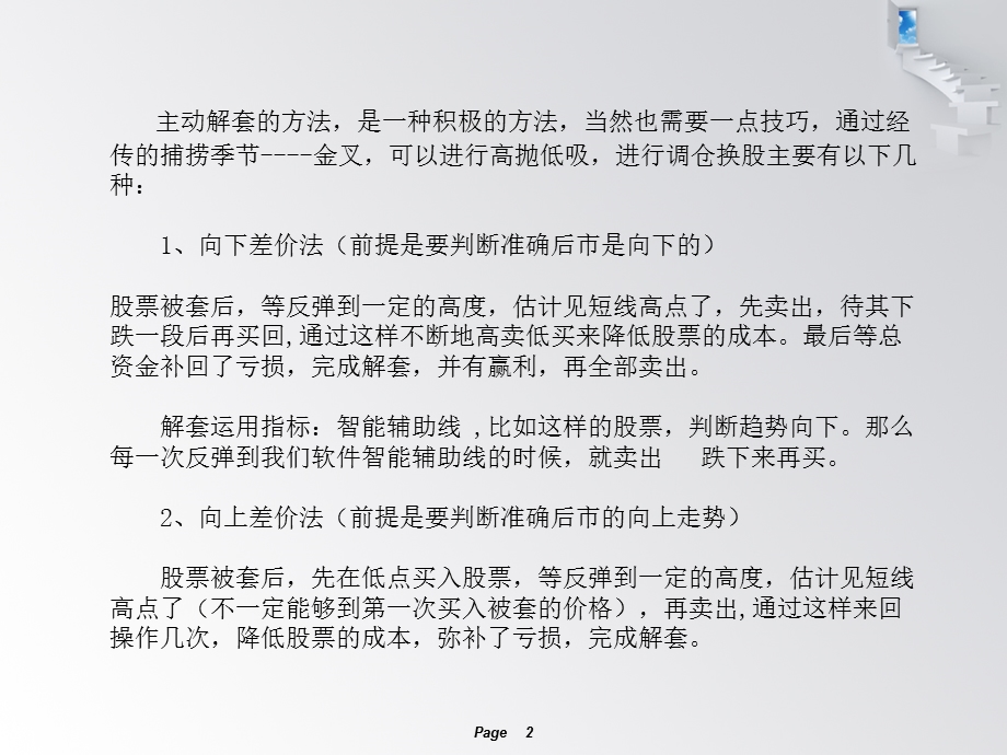 高效股票解套方法.ppt_第2页