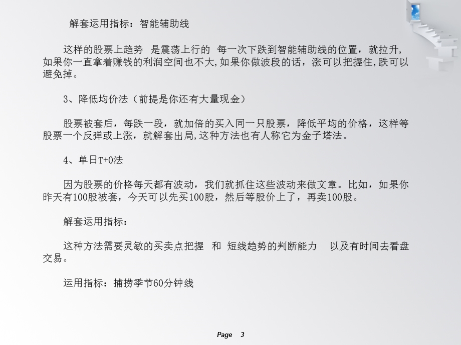 高效股票解套方法.ppt_第3页