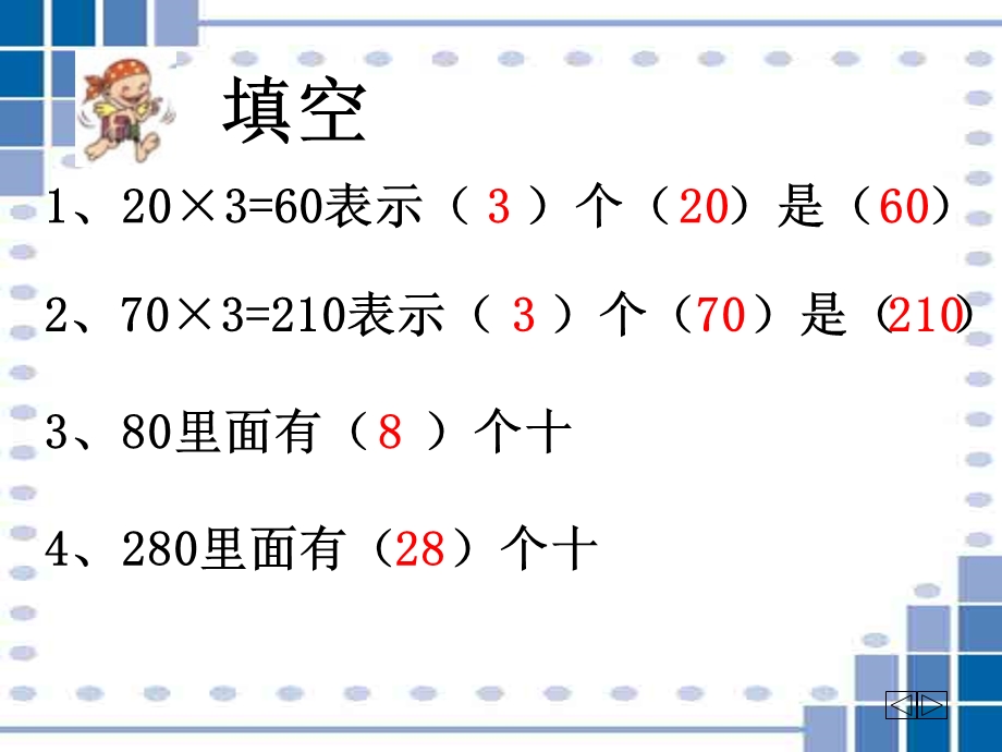 小学数学四年级口算除法(精华版).ppt_第2页