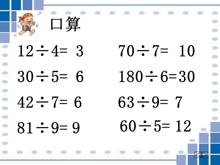 小学数学四年级口算除法(精华版).ppt_第3页