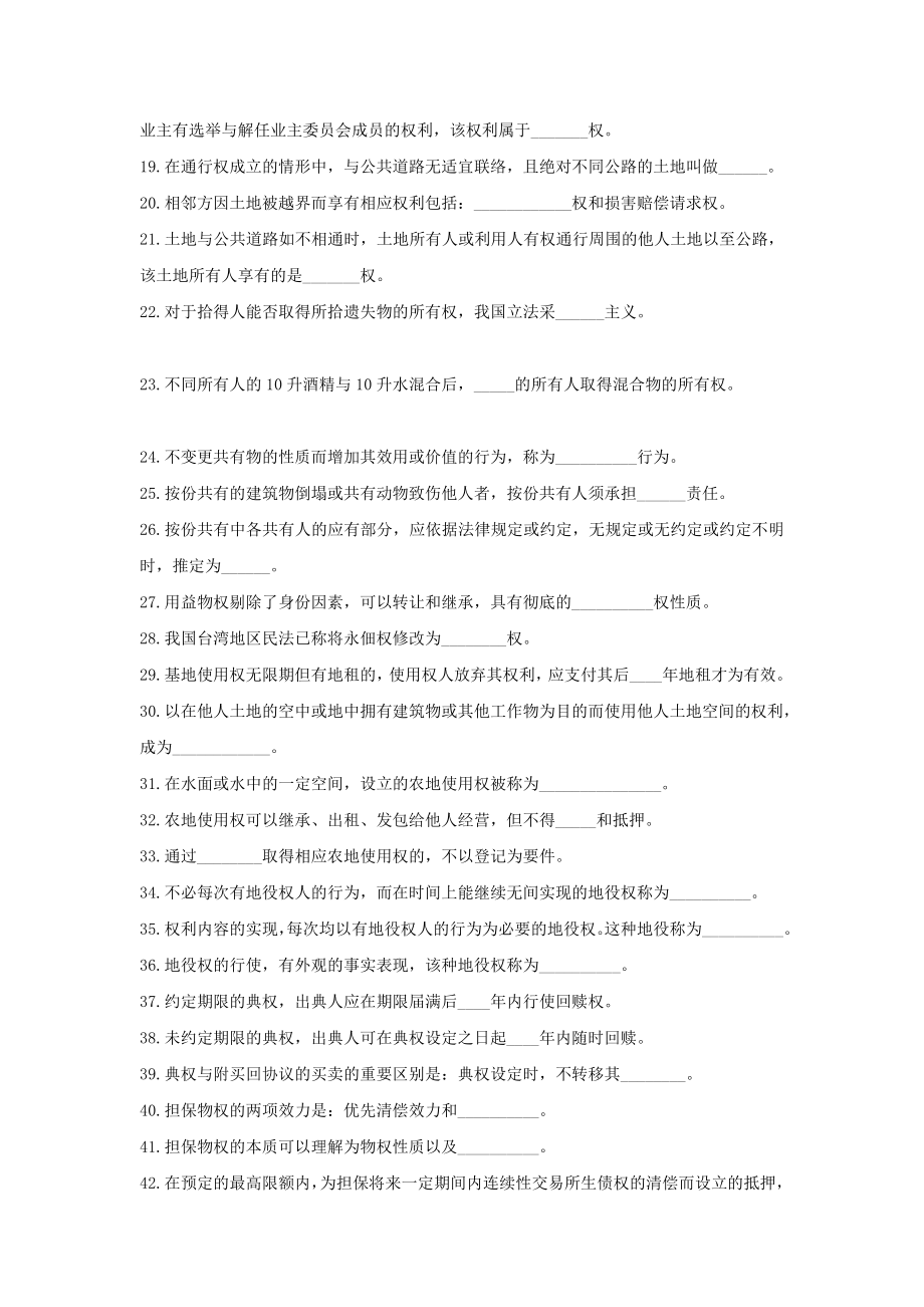 物权法学复习题及参考答案.doc_第2页