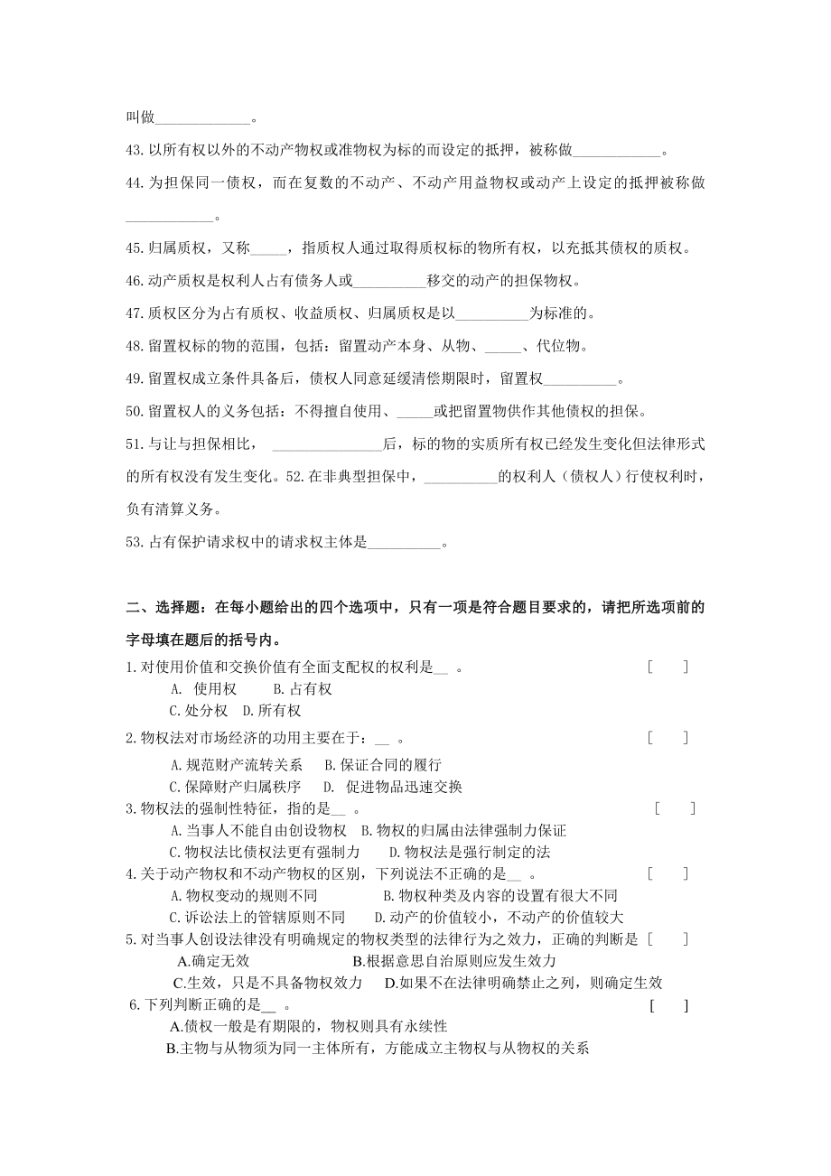 物权法学复习题及参考答案.doc_第3页