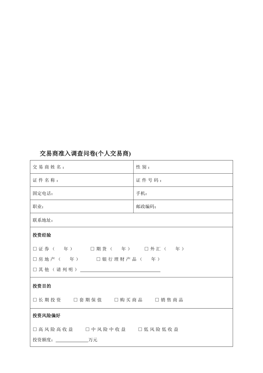 海川新盟交易商入市协议.doc_第1页