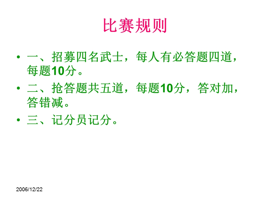 文言实词演武场.ppt_第2页