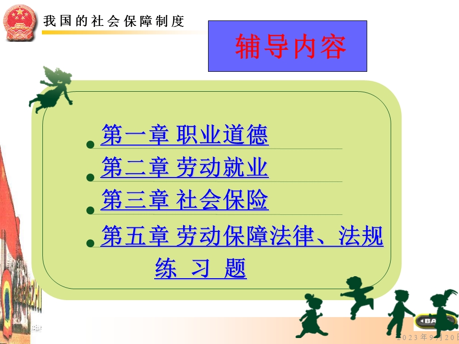 《劳动保障协理员》基础知识.ppt_第2页