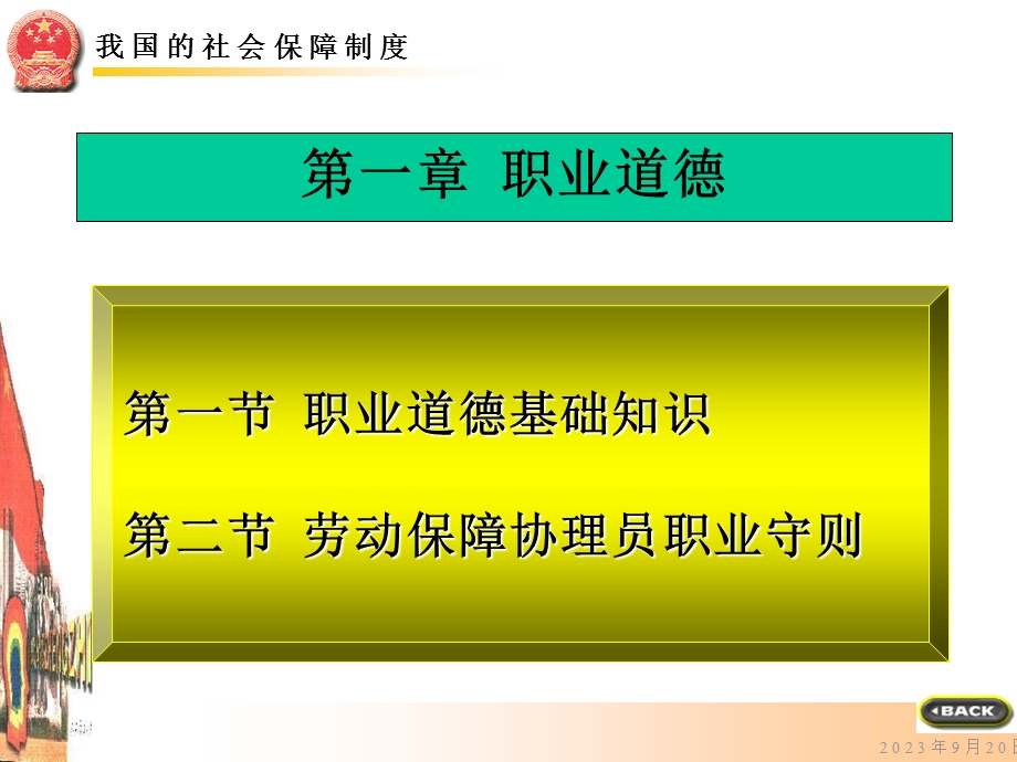 《劳动保障协理员》基础知识.ppt_第3页