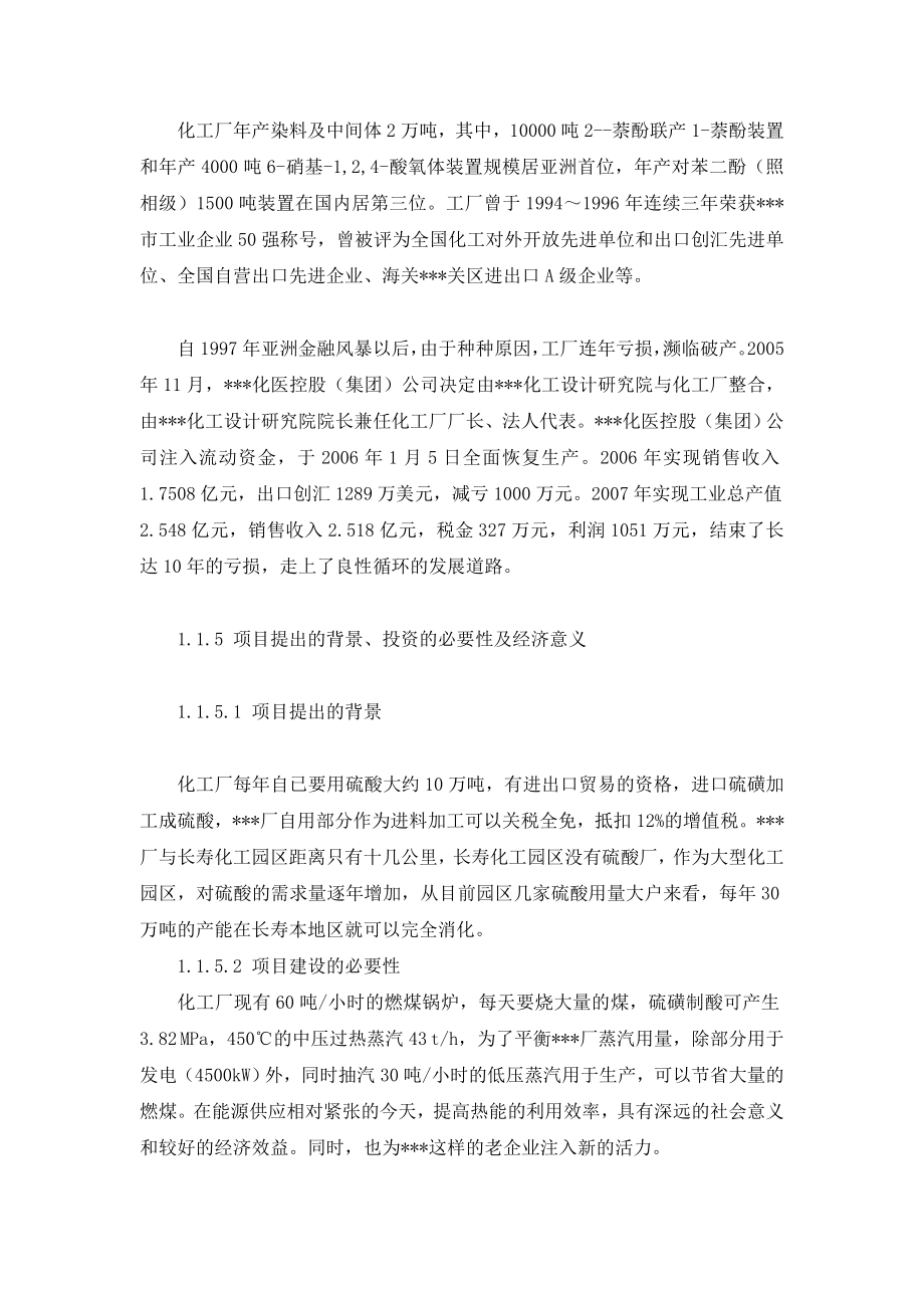 30万吨硫磺制酸项目可行性研究报告.doc_第3页