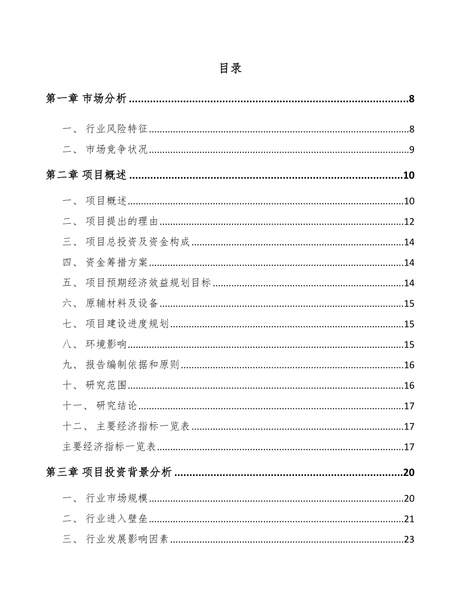 奉节网络变压器项目可行性研究报告.docx_第1页