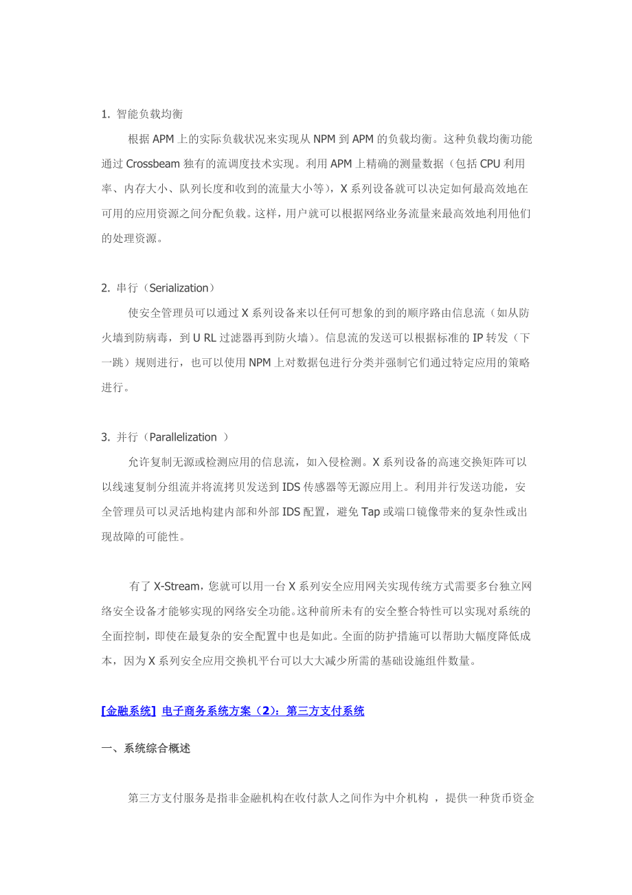 金融系统电子商务系统方案.doc_第3页