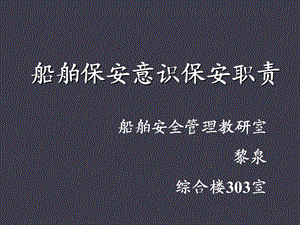 船舶保安设备的操作、测试和校准.ppt