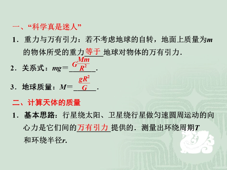 《万有引力理论的成就》ppt课件.ppt_第3页