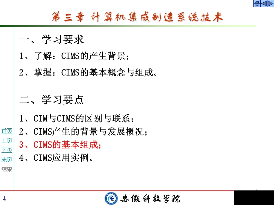 计算机集成制造系统.ppt_第1页