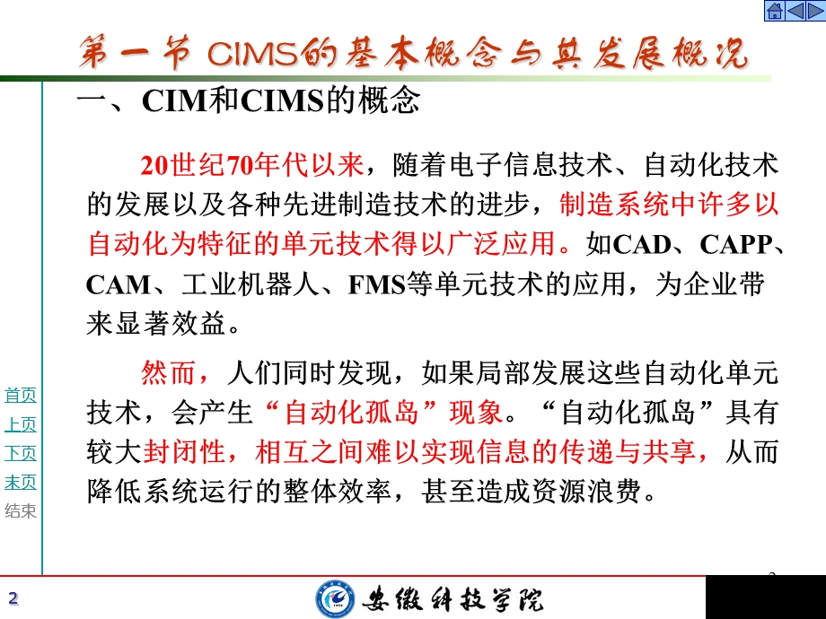 计算机集成制造系统.ppt_第2页