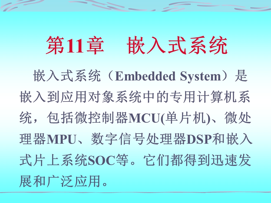 51单片机课件第11章.ppt