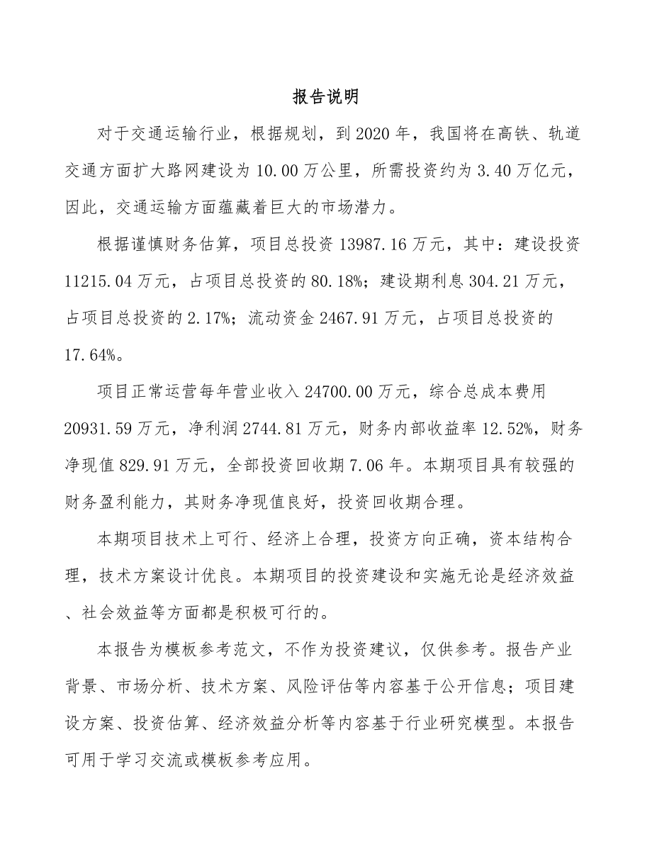 太原齿轮项目可行性研究报告.docx_第2页