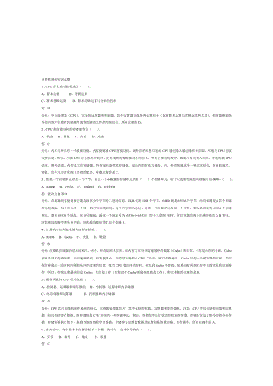 计算机基础知识事业单位计算机考试常考知识点总结1.doc