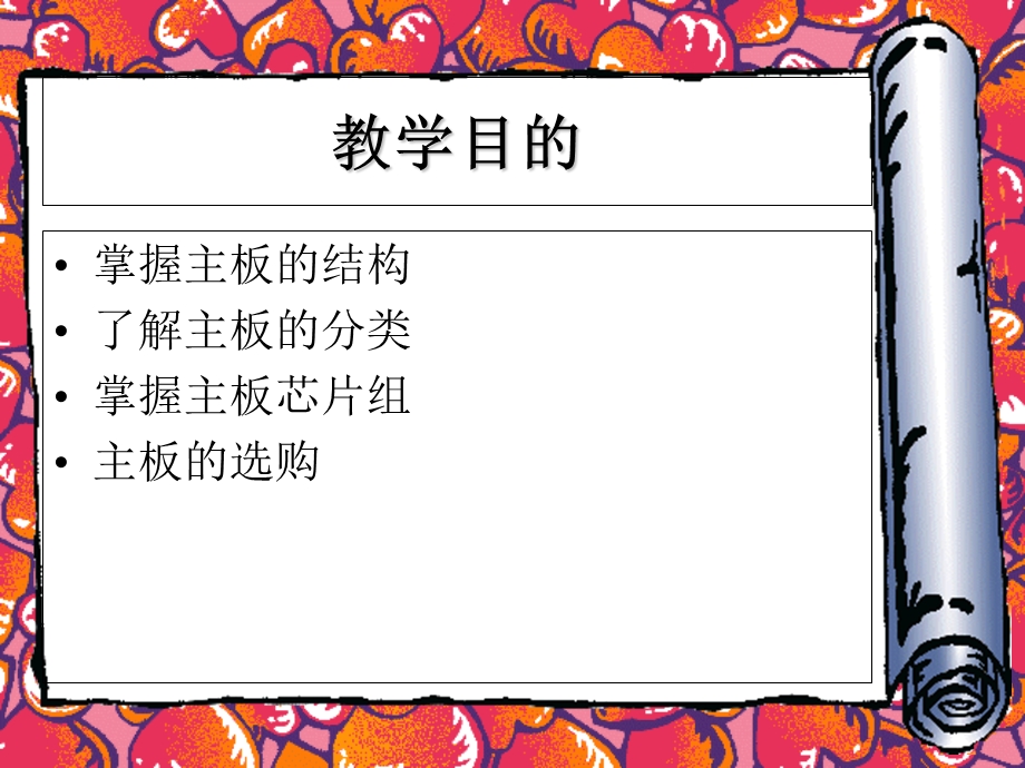 《主板新华电脑》课件.ppt_第2页