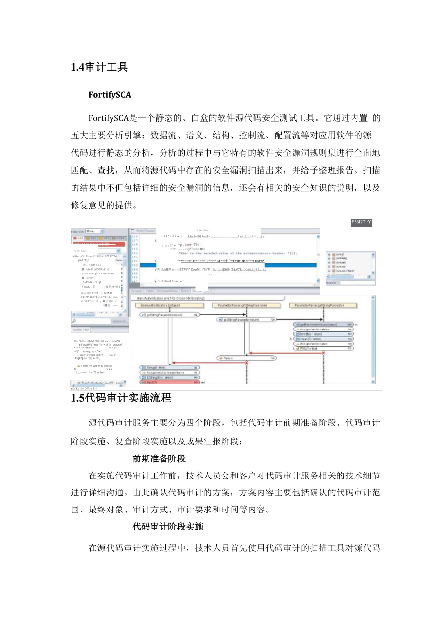 代码审计方案.docx_第3页