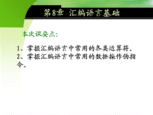 汇编语言入门介绍.ppt