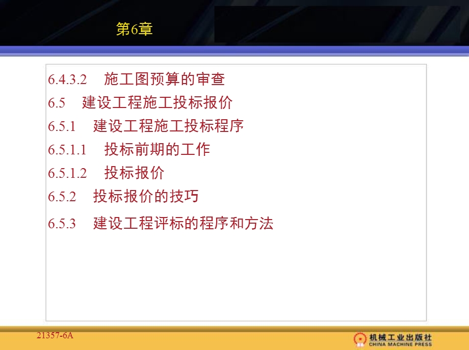工程造价确定与控制第6章.ppt_第3页