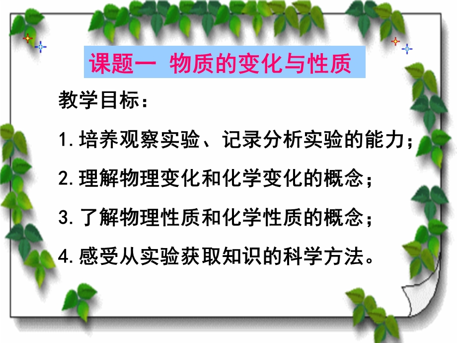 物质的变化和性质张桂荣.ppt_第2页