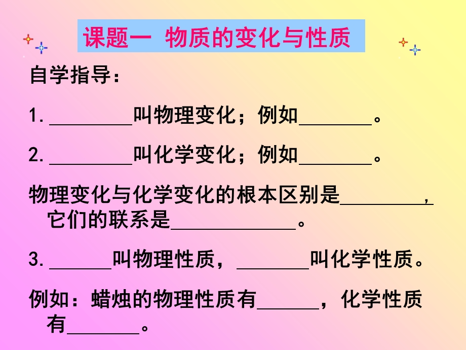 物质的变化和性质张桂荣.ppt_第3页