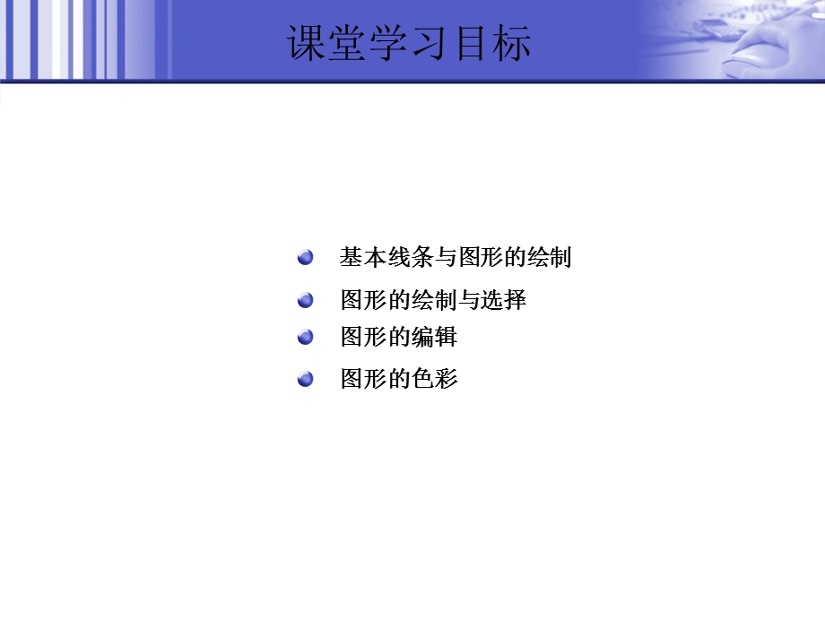 《flash教程》课件.ppt_第3页